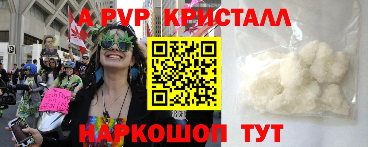 А ПВП СК КРИС  A-PVP СК КРИС  A PVP  А ПВП VHQ  наркота  Вход с VPN  Котовск 