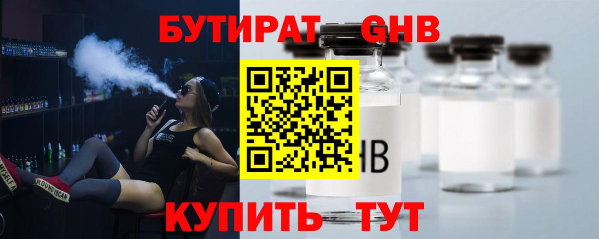 Бутират оксана Котовск