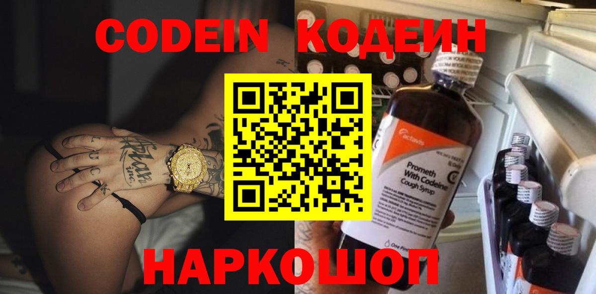 Кодеиновый сироп Lean напиток Lean (лин) Котовск