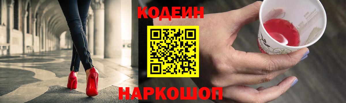 Котовск  Кодеин напиток Lean (лин)  Вход с VPN 