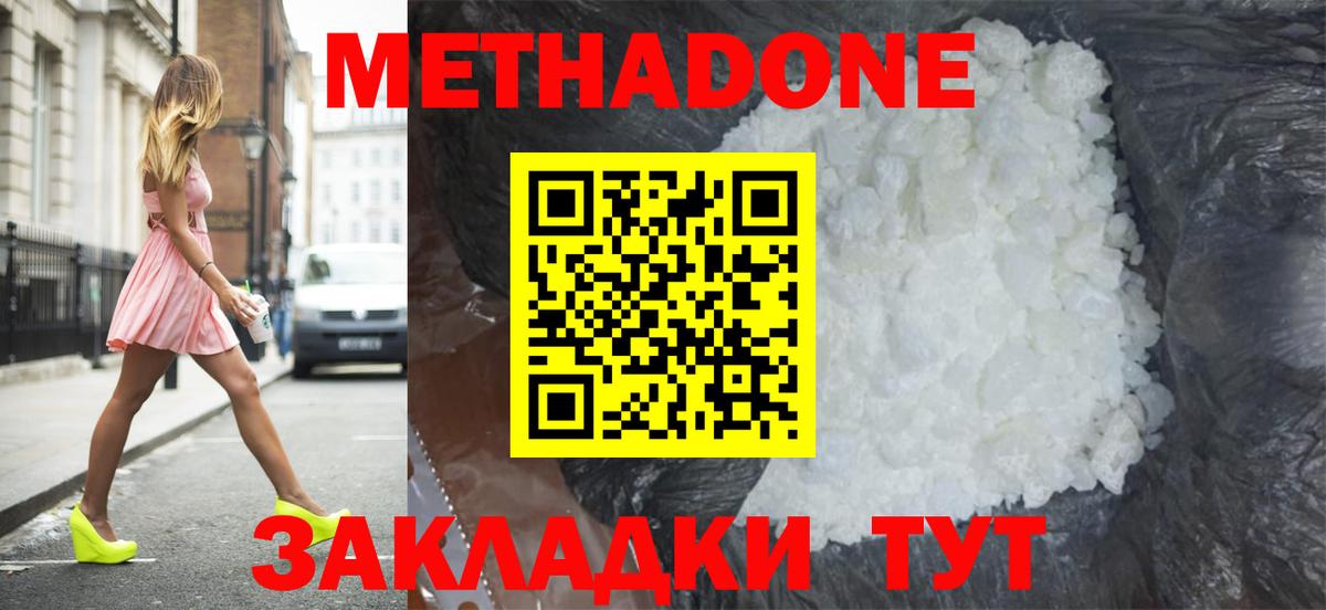 Котовск  Метадон methadone  Вход с VPN 