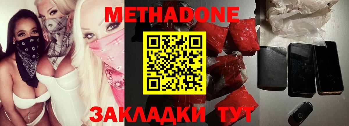 Метадон VHQ Котовск