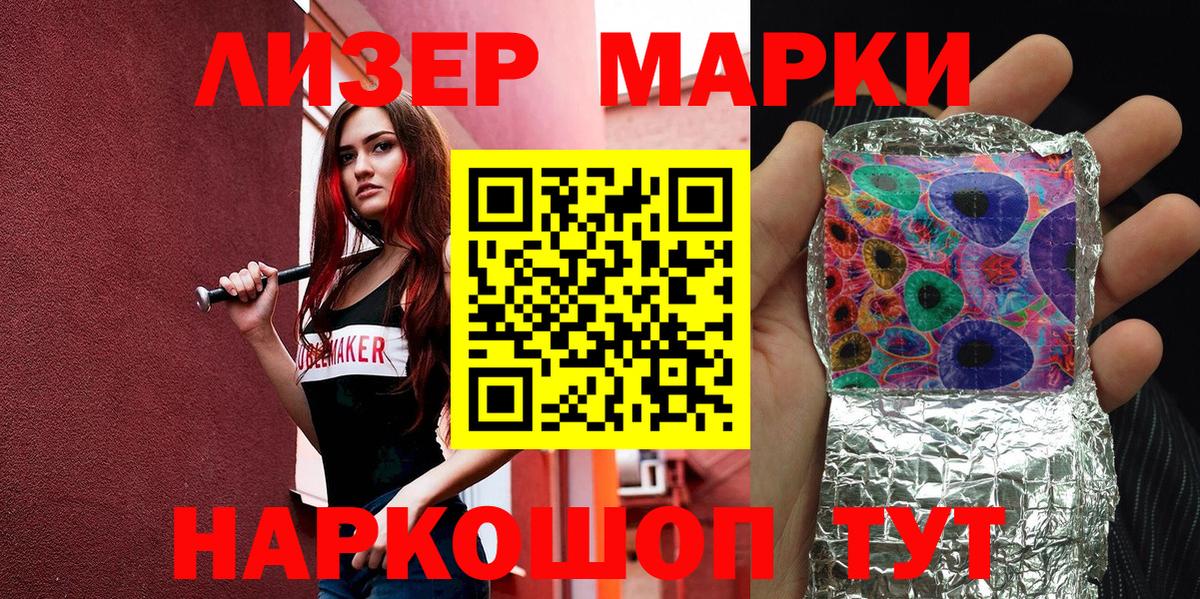 Марки NBOMe 1500мкг Котовск