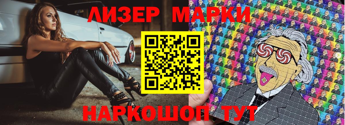 Котовск  Наркотические марки 1,5мг  Вход с VPN  Наркотические марки 1,5мг 