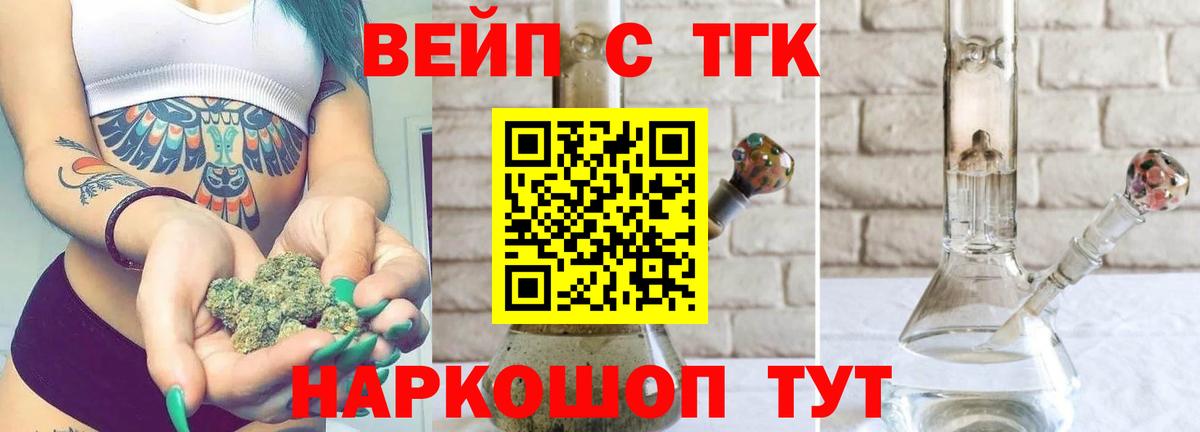 ТГК вейп Котовск